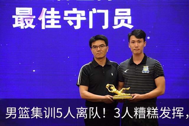 男篮集训5人离队！3人糟糕发挥，李悦洲未上场，胡明轩能养伤了！